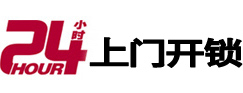 蓬莱24小时上门开锁公司